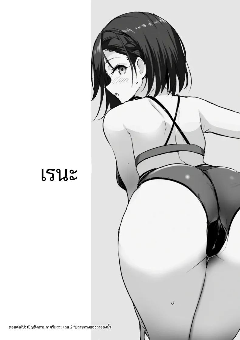 อ่านโดจิน เป็นที่ปรึกษาให้ชมรมว่ายน้ำ 1 แปลไทย หน้า 40 แนว big breasts
