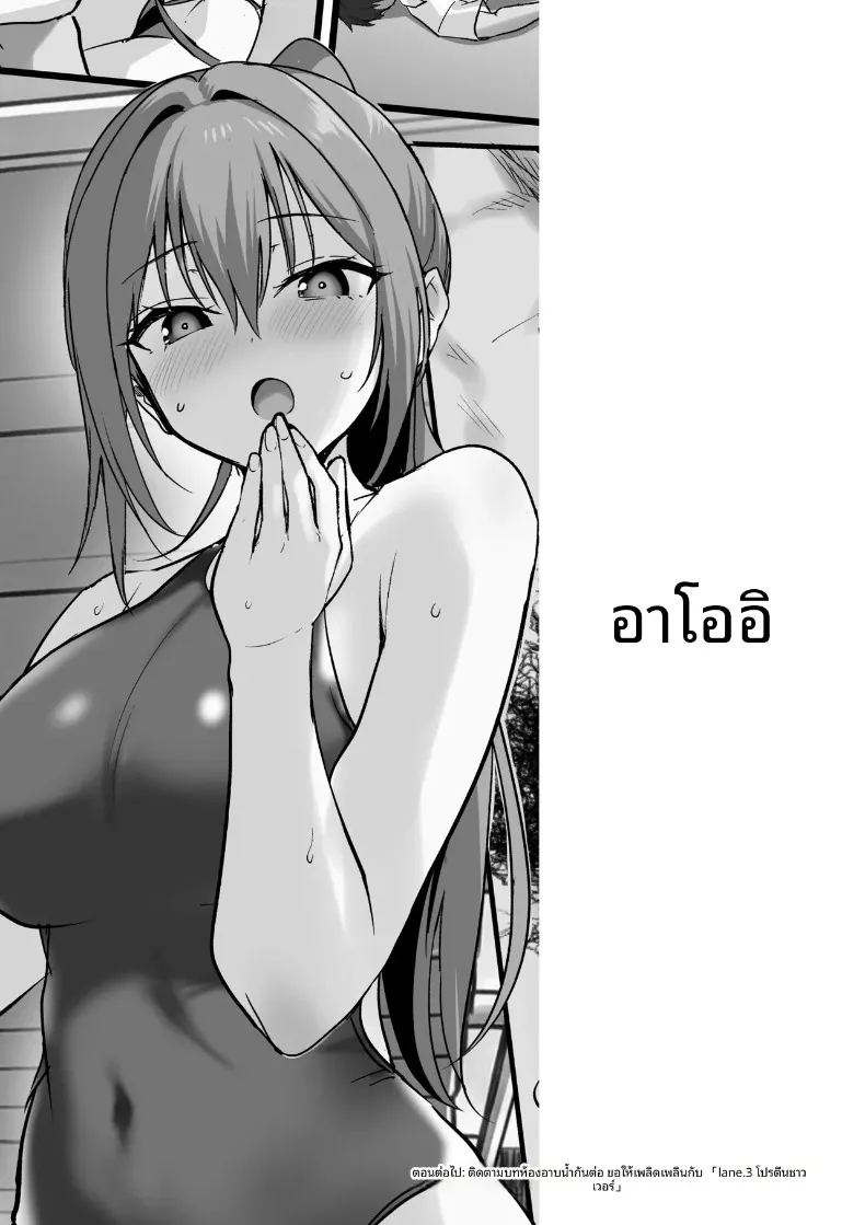 เป็นที่ปรึกษาให้ชมรมว่ายน้ำ 2 32