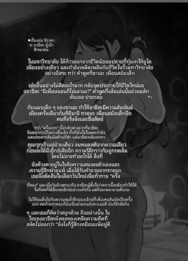 ร่างกายนี้มันรักไปเอง 2 1