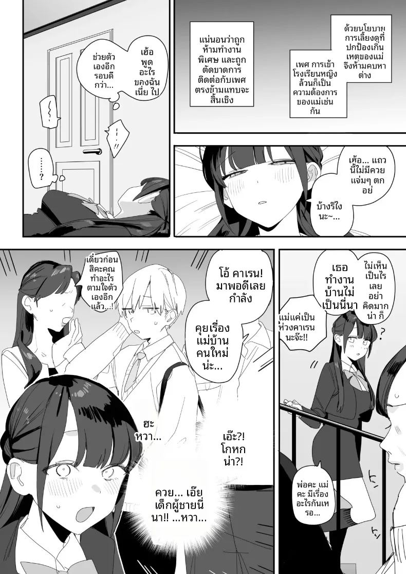 เรื่องนอกเวลาของคุณหนูผู้ดี 9