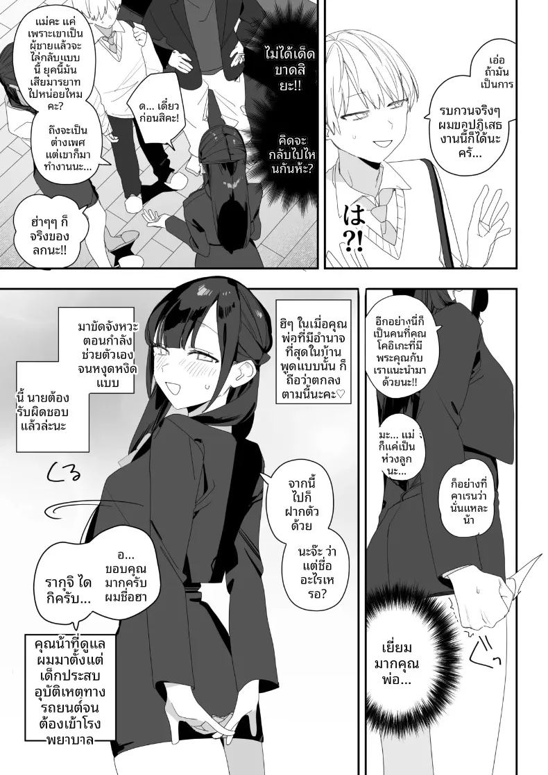 เรื่องนอกเวลาของคุณหนูผู้ดี 10