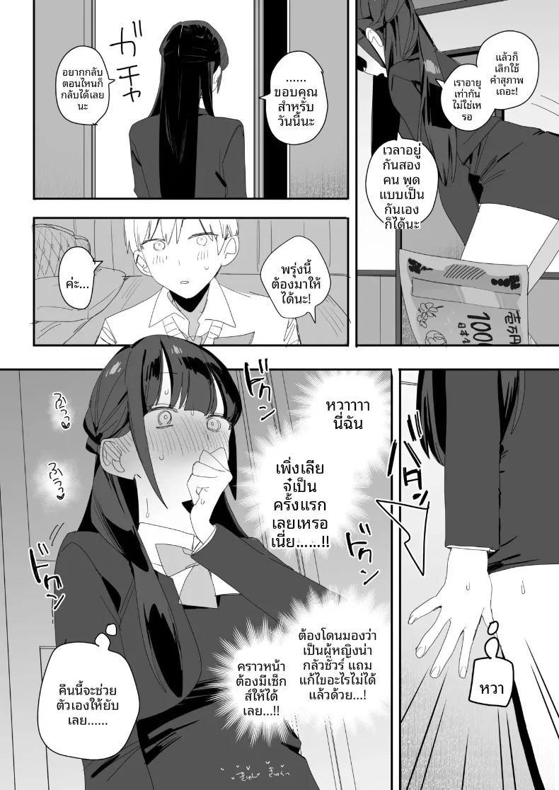 เรื่องนอกเวลาของคุณหนูผู้ดี 15