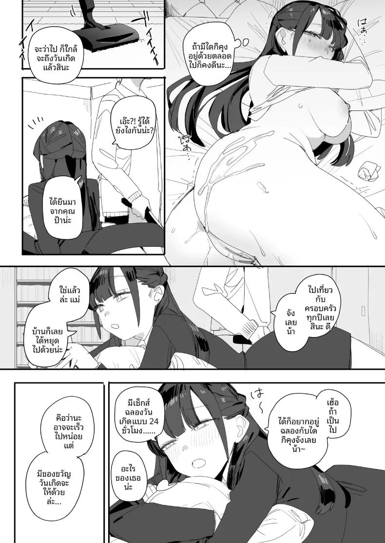 เรื่องนอกเวลาของคุณหนูผู้ดี 27