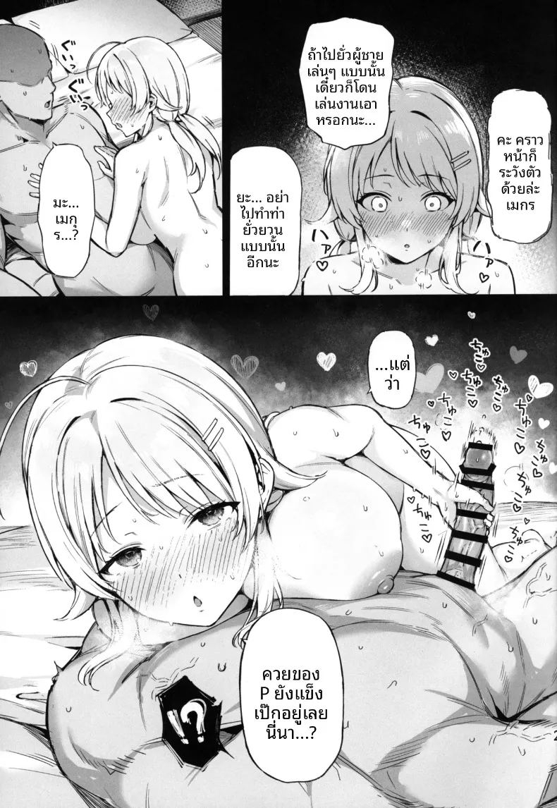 อ่านโดจิน กับดักเมกุรุ แปลไทย หน้า 24 แนว big breasts