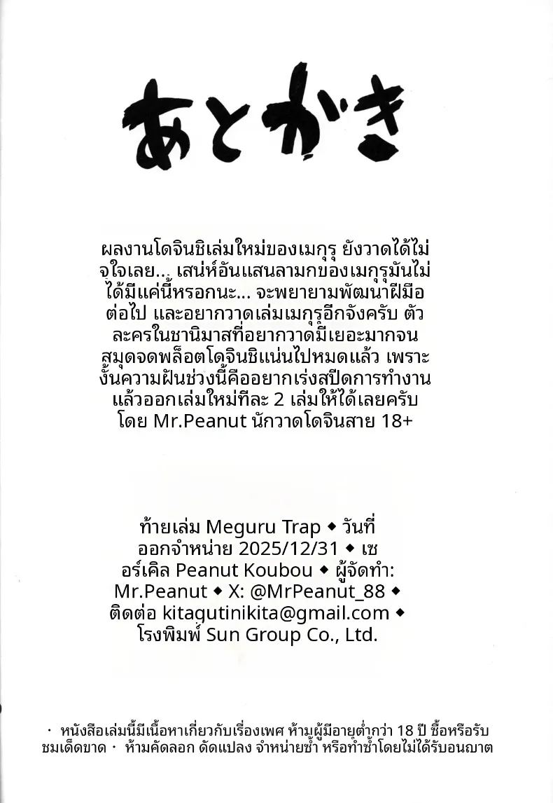 อ่านโดจิน กับดักเมกุรุ แปลไทย หน้า 31 แนว big breasts