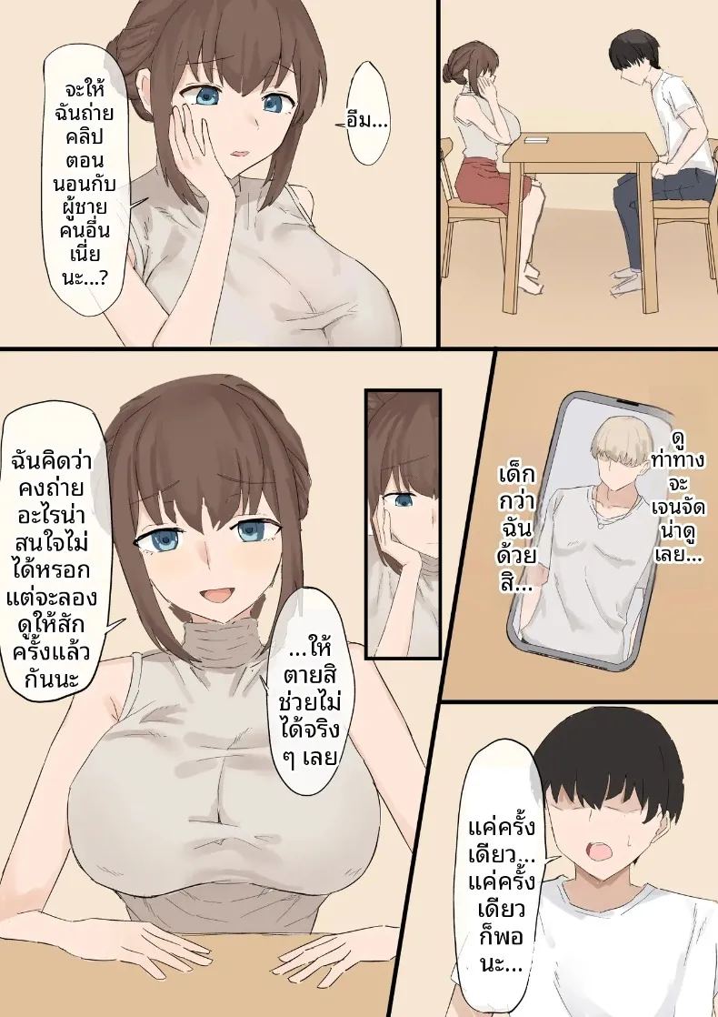 อ่านโดจิน การปล่อยให้ภรรยาของฉันนอกใจ แปลไทย หน้า 4 แนว big breasts