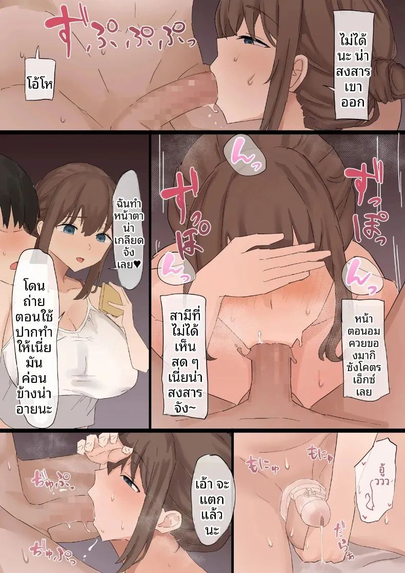 อ่านโดจิน การปล่อยให้ภรรยาของฉันนอกใจ แปลไทย หน้า 8 แนว big breasts