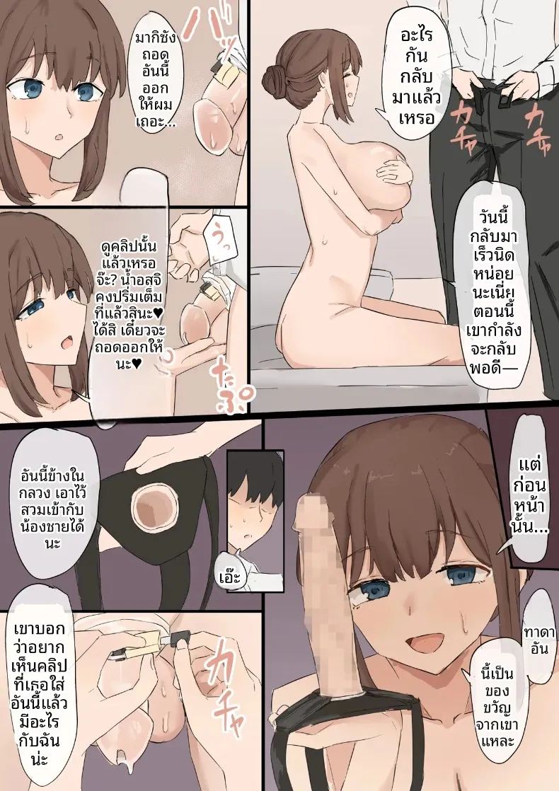 อ่านโดจิน การปล่อยให้ภรรยาของฉันนอกใจ แปลไทย หน้า 21 แนว big breasts