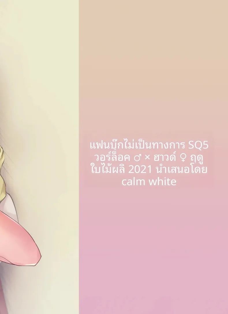 ความรู้สึกผิดหวังที่ถูกปฏิเสธ 31
