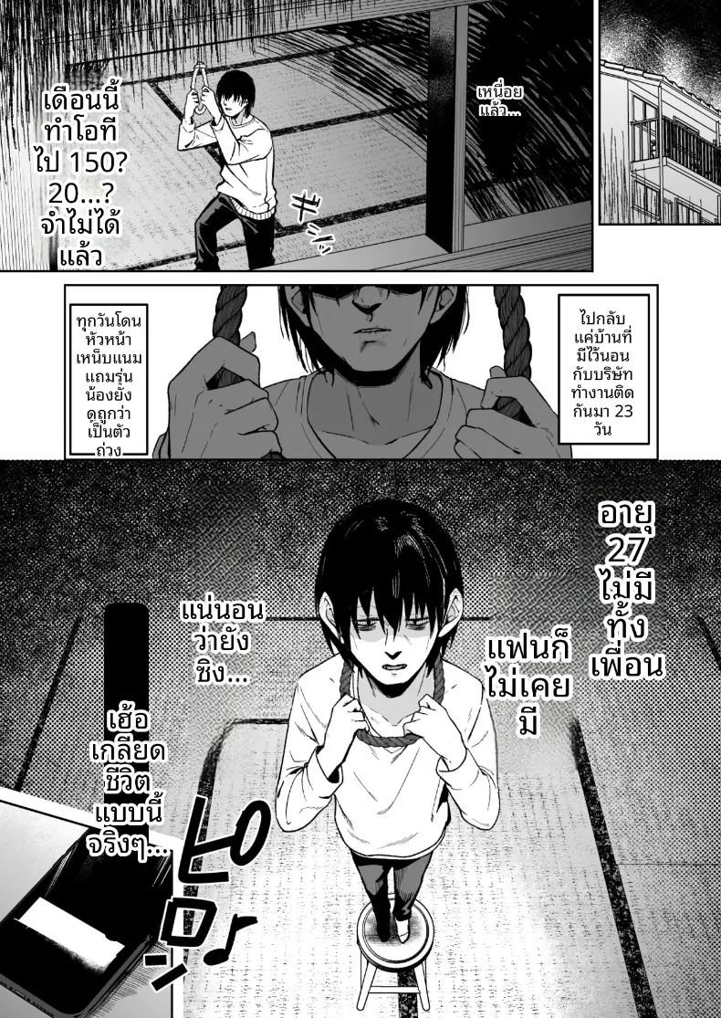 จะยังตายไม่ได้ 1