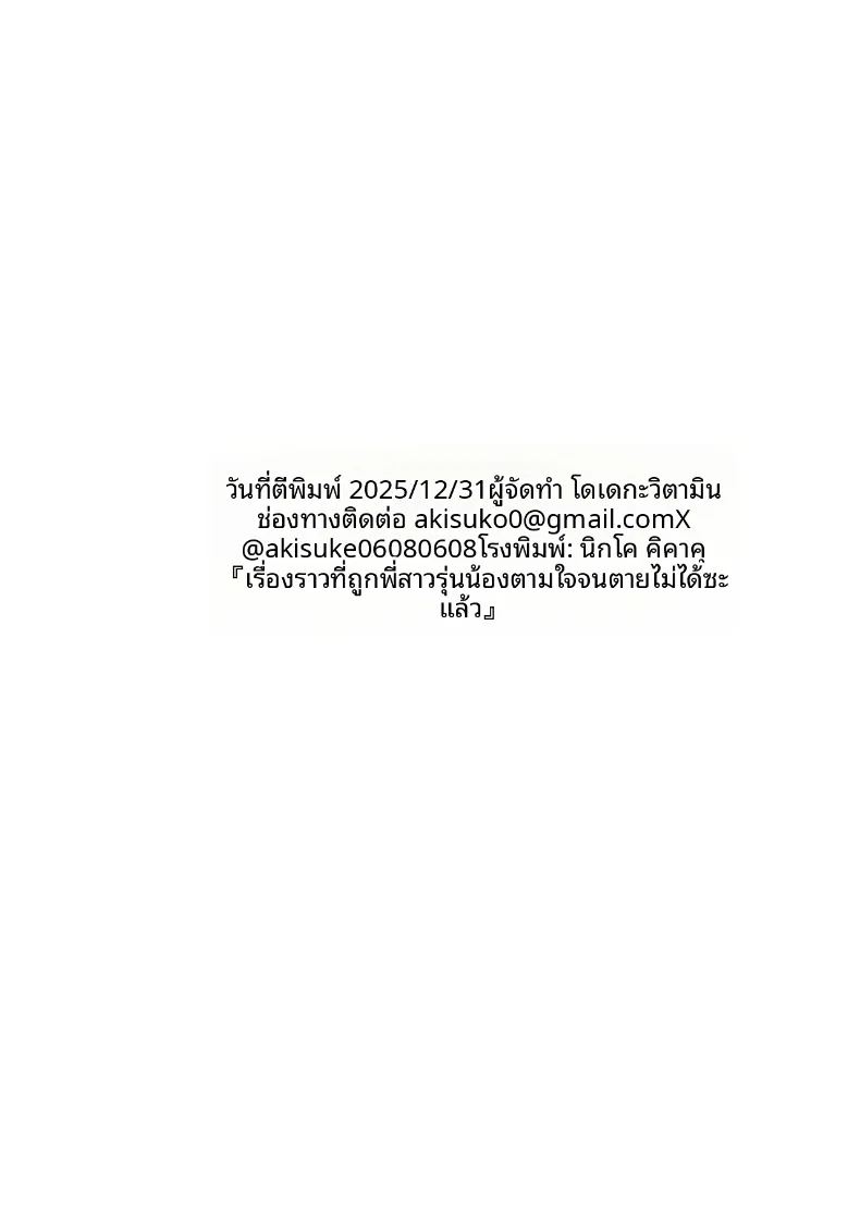 จะยังตายไม่ได้ 36