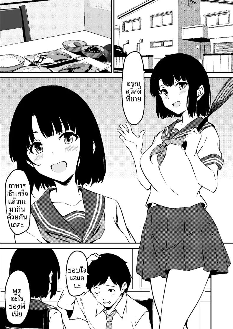 น้องสาวสุดที่รักถูกเเย่งไป 1 2