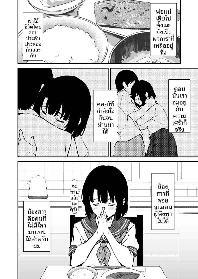 น้องสาวสุดที่รักถูกเเย่งไป 1 3