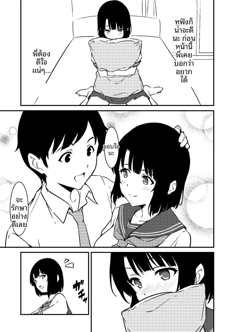 น้องสาวสุดที่รักถูกเเย่งไป 1 10