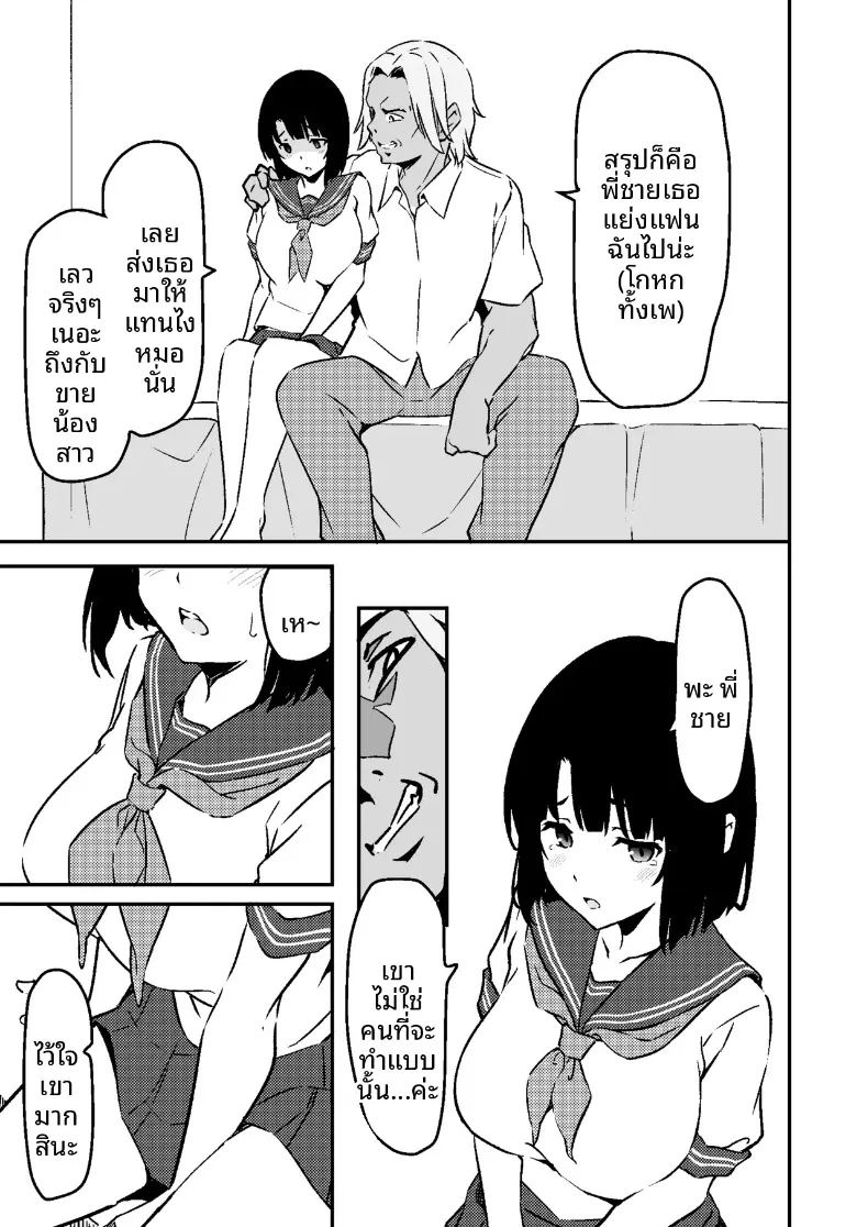 น้องสาวสุดที่รักถูกเเย่งไป 1 12
