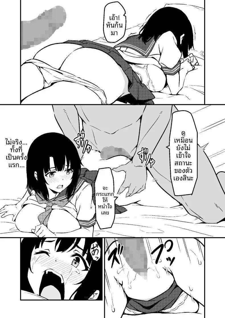 น้องสาวสุดที่รักถูกเเย่งไป 1 26