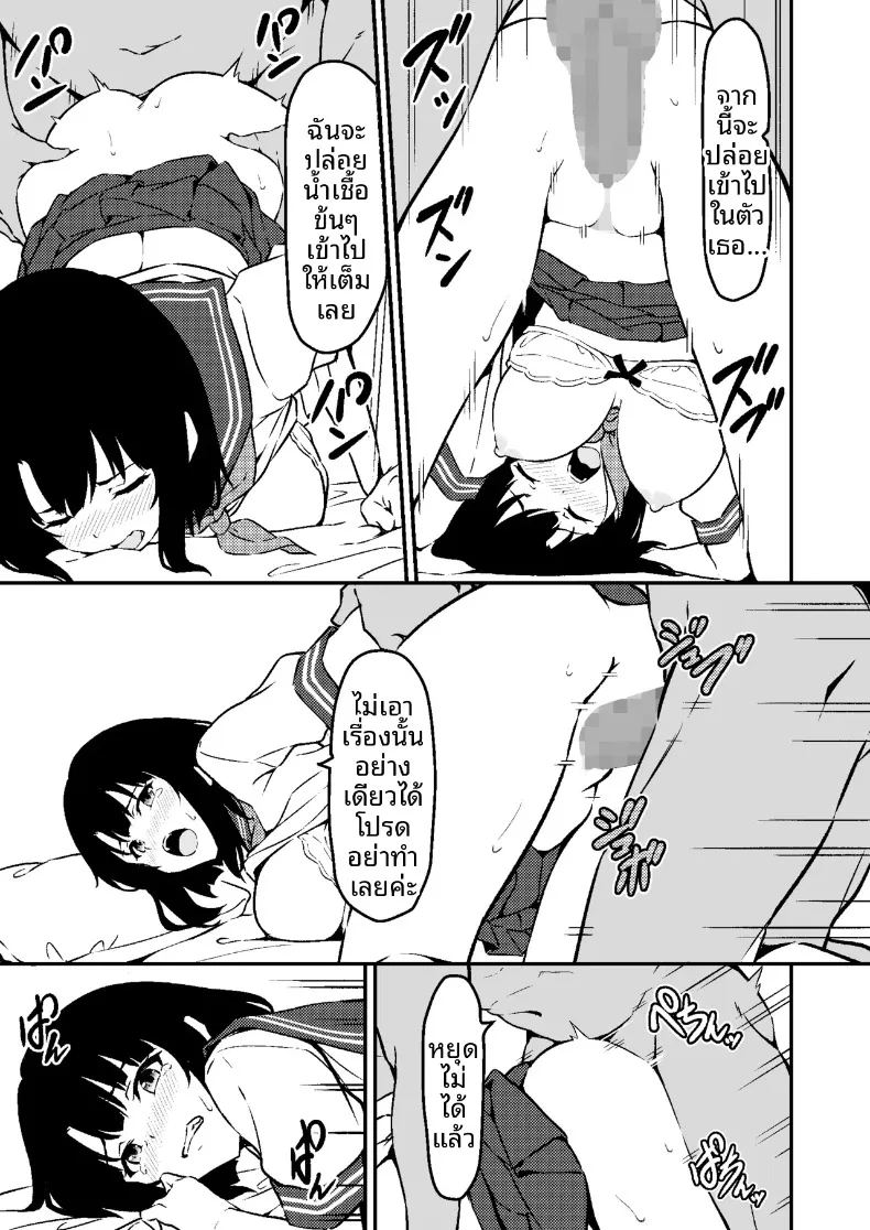น้องสาวสุดที่รักถูกเเย่งไป 1 28