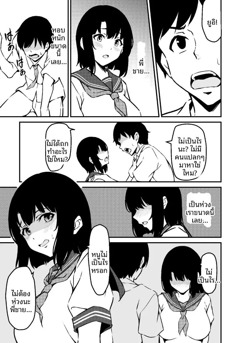 น้องสาวสุดที่รักถูกเเย่งไป 1 38