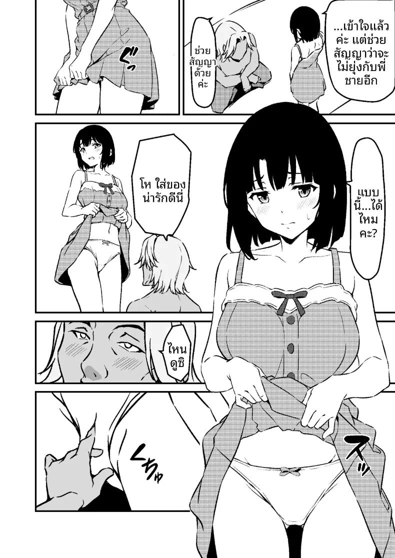 น้องสาวสุดที่รักถูกเเย่งไป 1 41