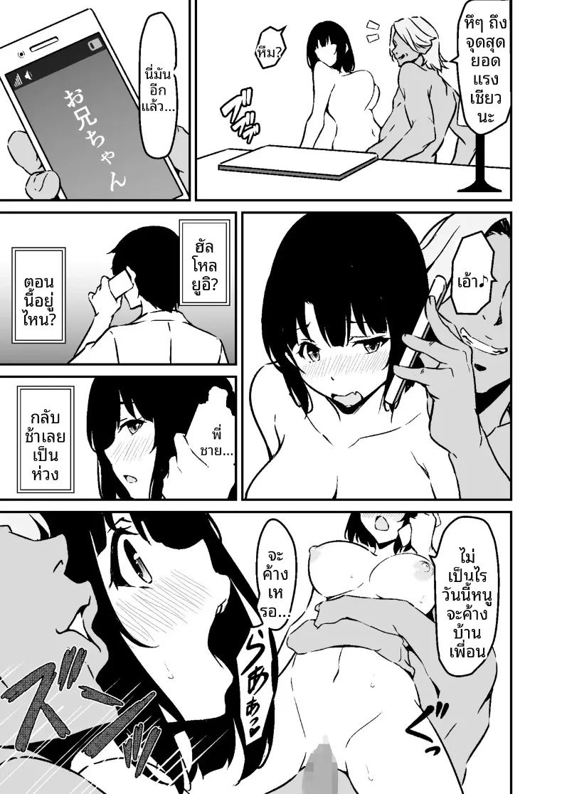 น้องสาวสุดที่รักถูกเเย่งไป 1 52