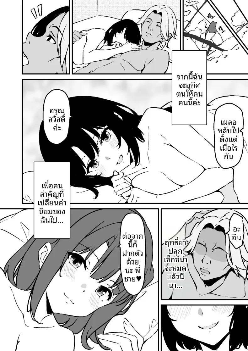 น้องสาวสุดที่รักถูกเเย่งไป 1 61