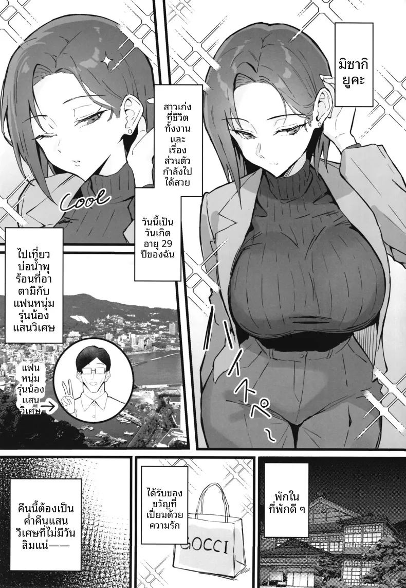 น้องสาวสุดที่รักถูกเเย่งไป 2 3