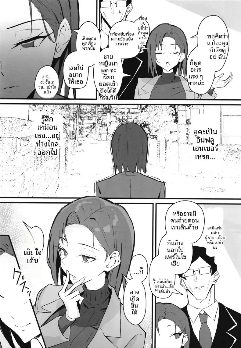 น้องสาวสุดที่รักถูกเเย่งไป 2 10