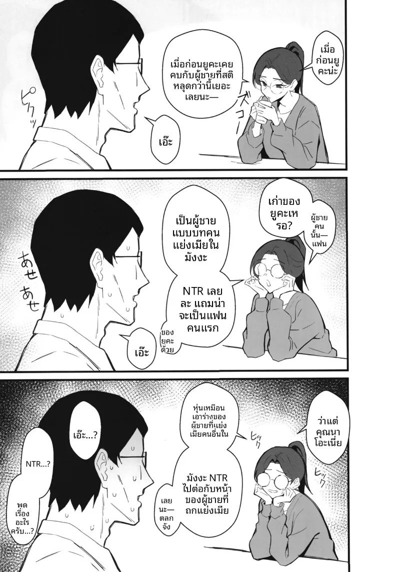 น้องสาวสุดที่รักถูกเเย่งไป 2 13