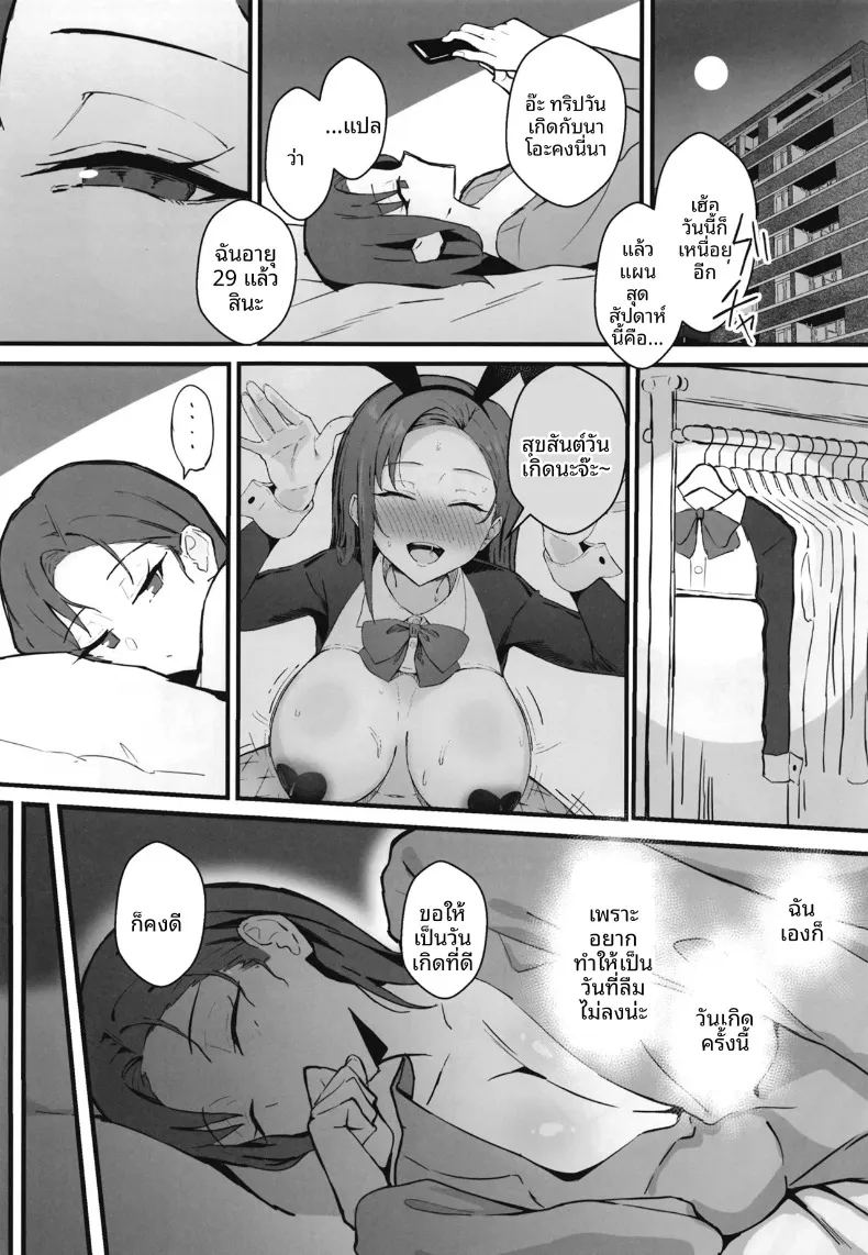 น้องสาวสุดที่รักถูกเเย่งไป 2 18