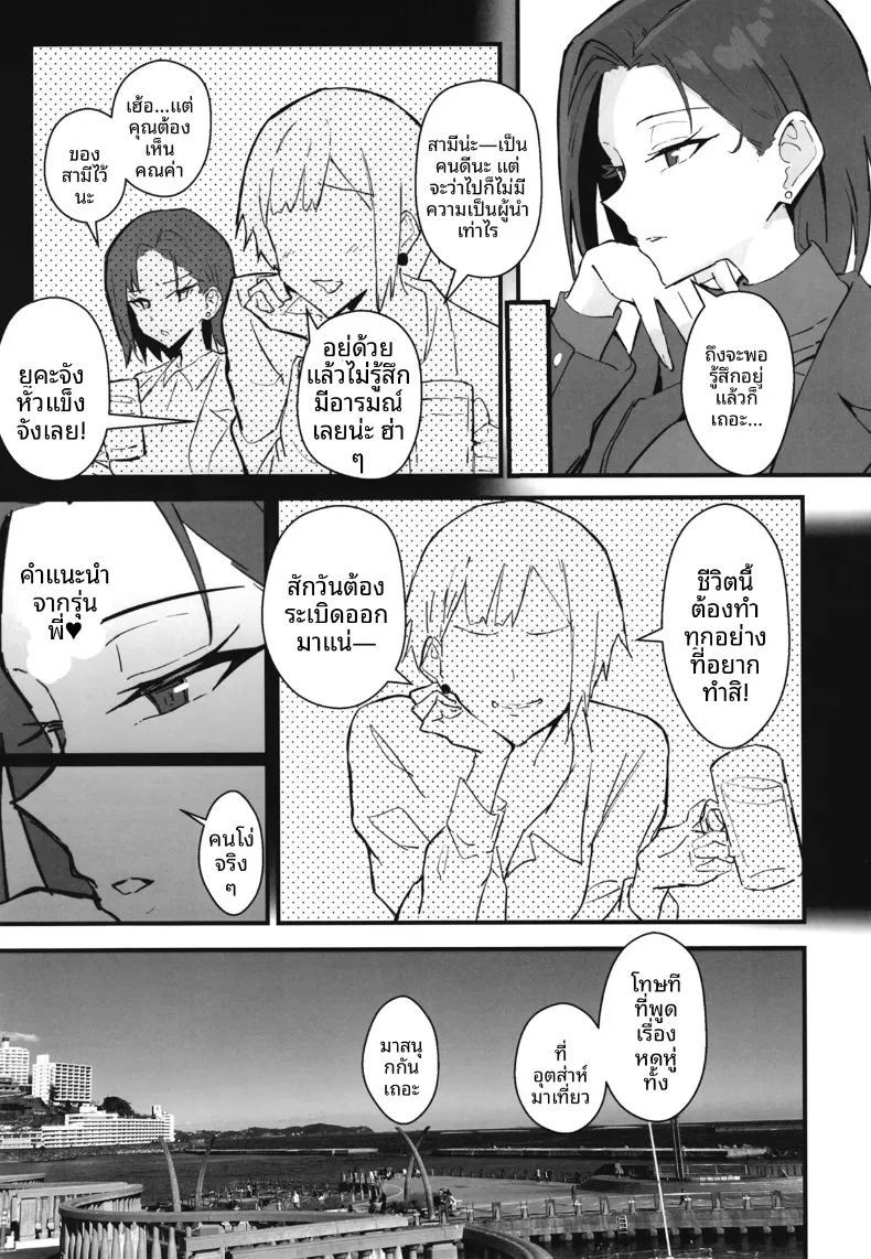 น้องสาวสุดที่รักถูกเเย่งไป 2 21