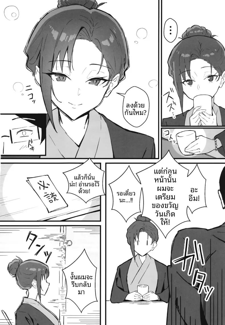 น้องสาวสุดที่รักถูกเเย่งไป 2 24