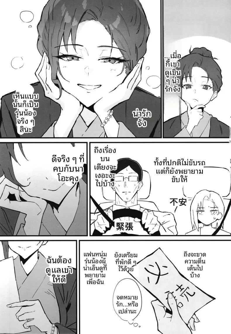 น้องสาวสุดที่รักถูกเเย่งไป 2 25