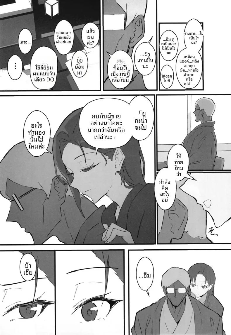 น้องสาวสุดที่รักถูกเเย่งไป 2 65