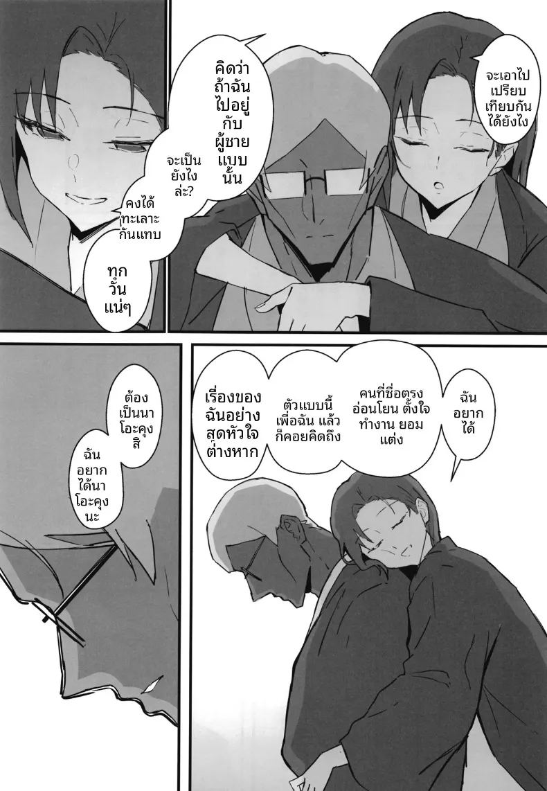 น้องสาวสุดที่รักถูกเเย่งไป 2 66