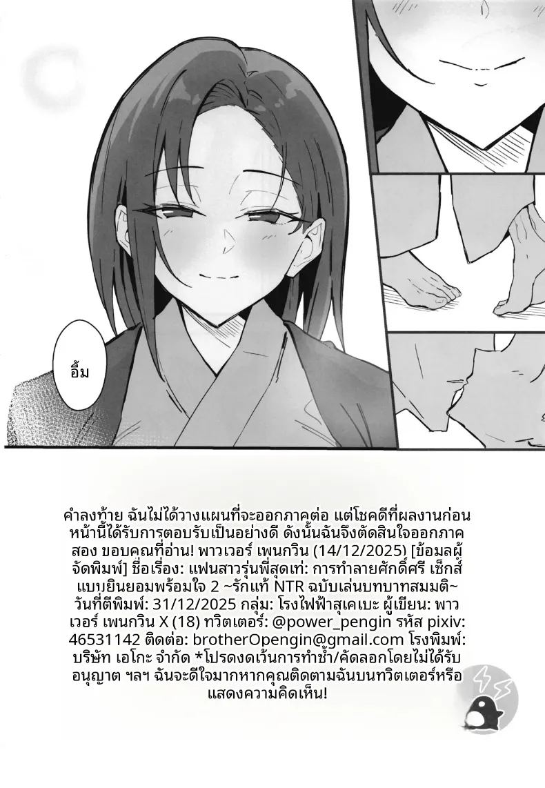น้องสาวสุดที่รักถูกเเย่งไป 2 68