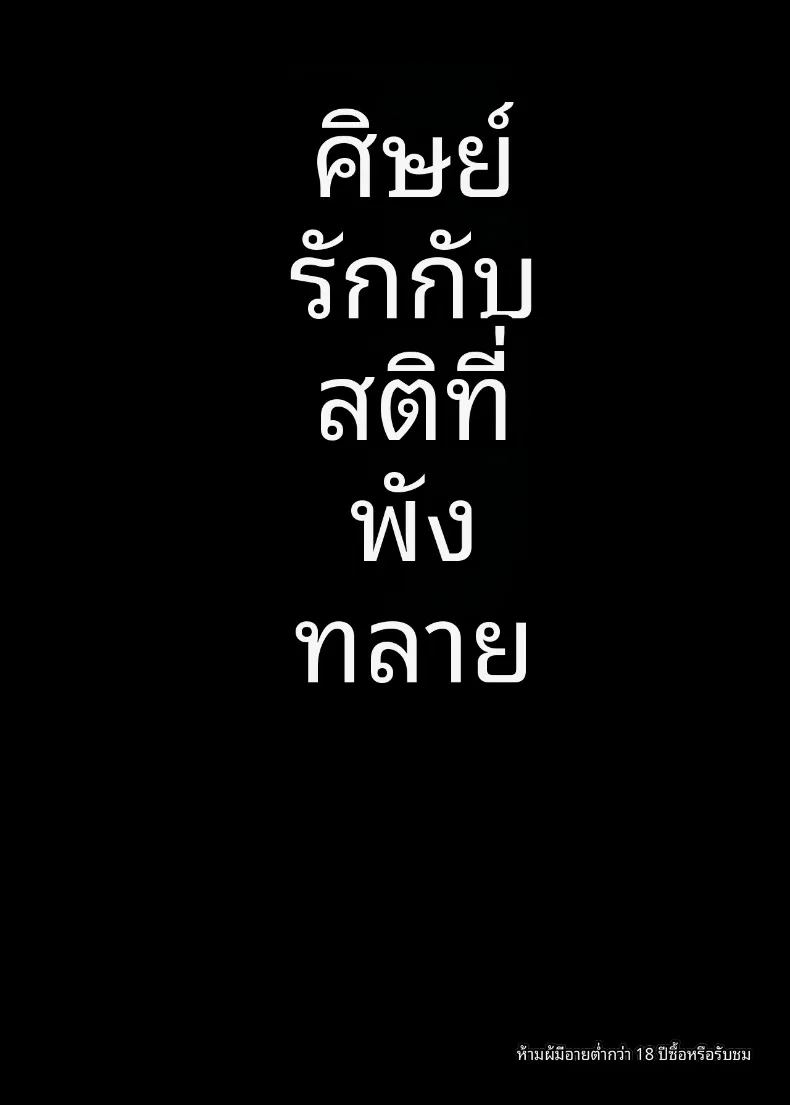 สัมพันธ์เสียวกับนักเรียน 2