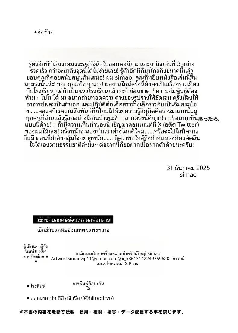 สัมพันธ์เสียวกับนักเรียน 38