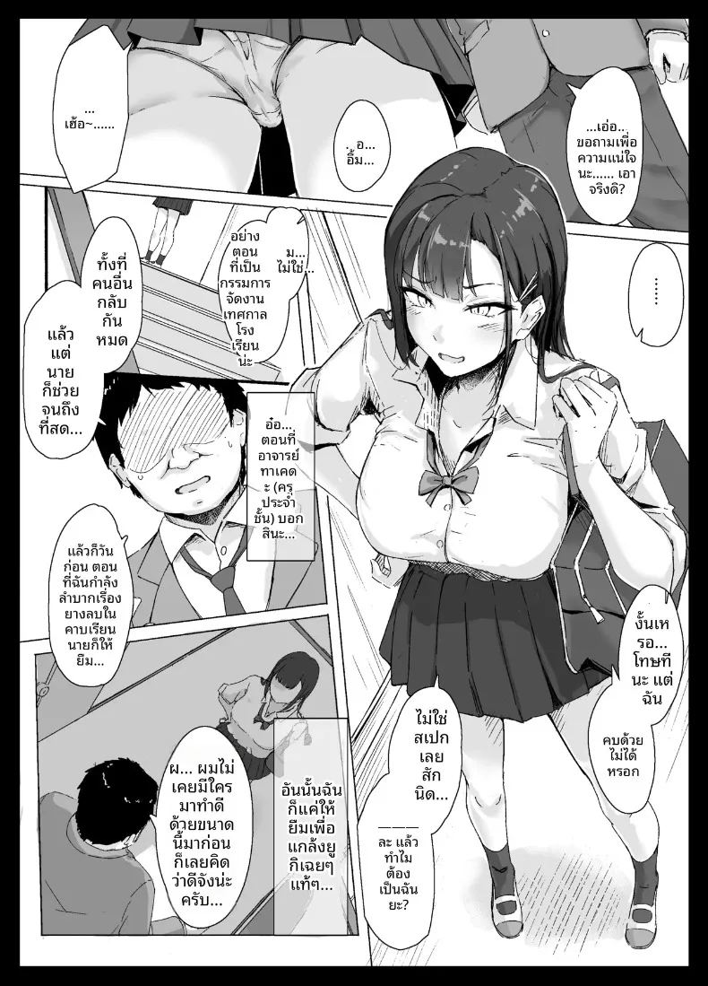อ่านโดจิน สาวมั่นเอาชนะโอตาคุไม่ได้หรอก แปลไทย หน้า 3 แนว big breasts