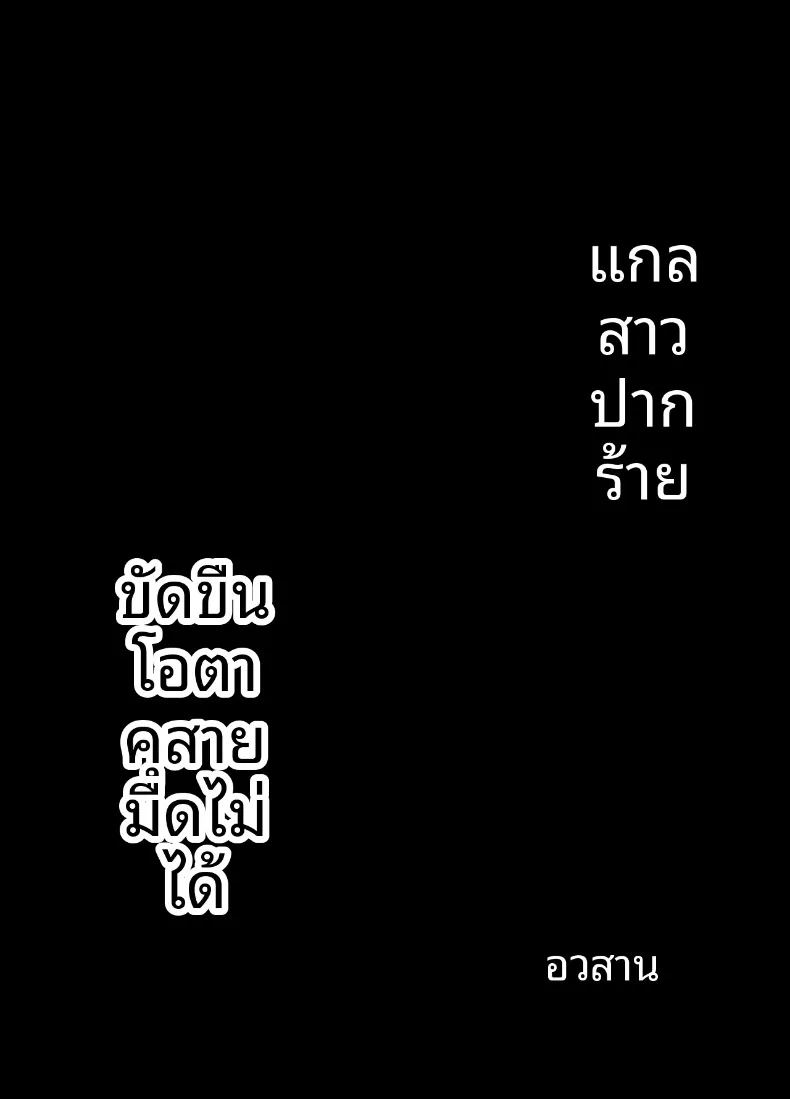อ่านโดจิน สาวมั่นเอาชนะโอตาคุไม่ได้หรอก แปลไทย หน้า 50 แนว big breasts