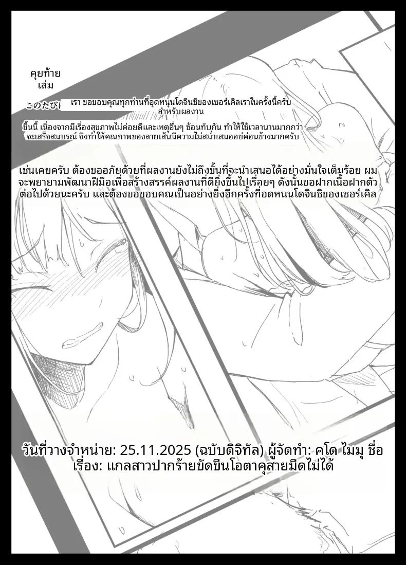 อ่านโดจิน สาวมั่นเอาชนะโอตาคุไม่ได้หรอก แปลไทย หน้า 51 แนว big breasts