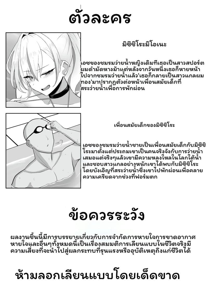 อ่านโดจิน เพื่อนสนิทสาวกัลในน้ำ แปลไทย หน้า 4 แนว gyokuro sakana