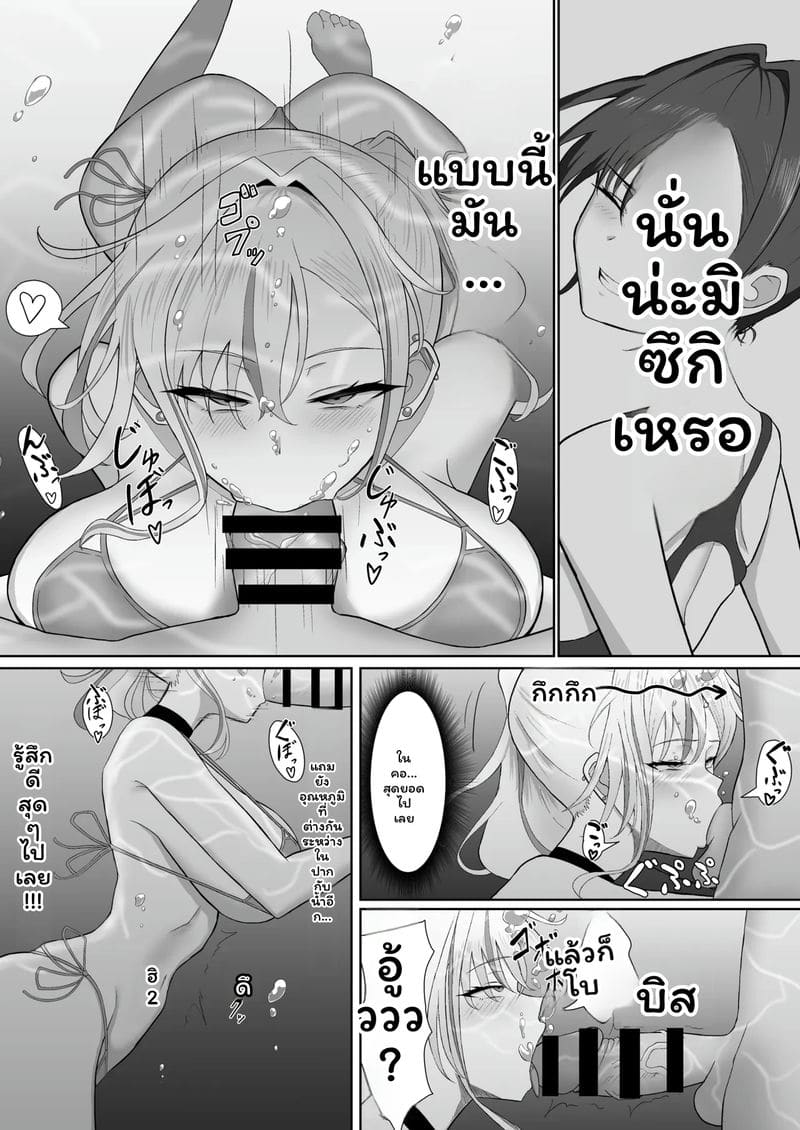 อ่านโดจิน เพื่อนสนิทสาวกัลในน้ำ แปลไทย หน้า 11 แนว gyokuro sakana