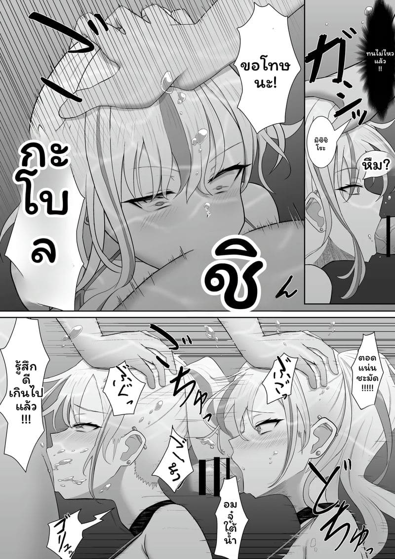 อ่านโดจิน เพื่อนสนิทสาวกัลในน้ำ แปลไทย หน้า 12 แนว gyokuro sakana