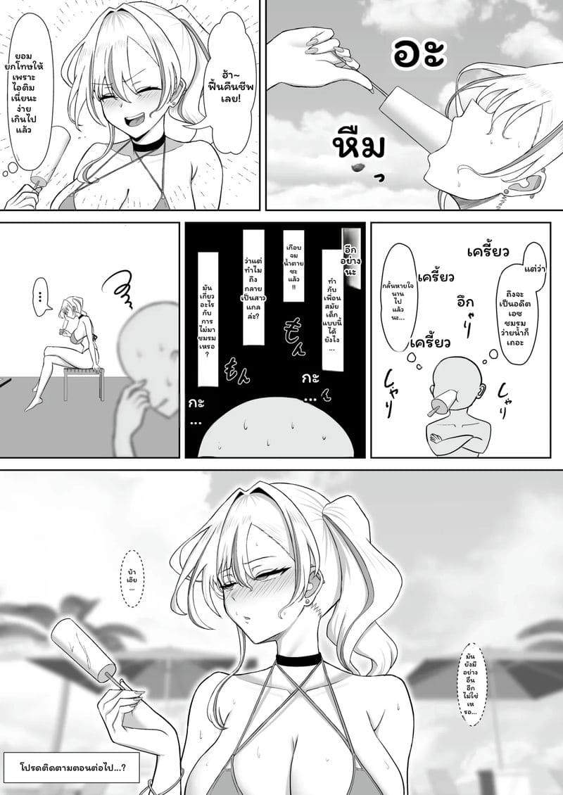 อ่านโดจิน เพื่อนสนิทสาวกัลในน้ำ แปลไทย หน้า 36 แนว gyokuro sakana