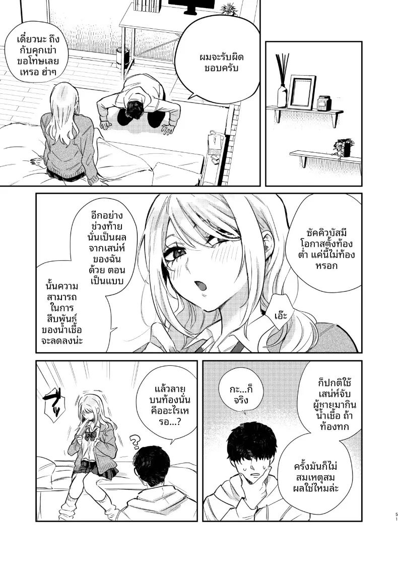 รักครั้งเเรกของซัคคิวบัสเเกล ภาพ 49