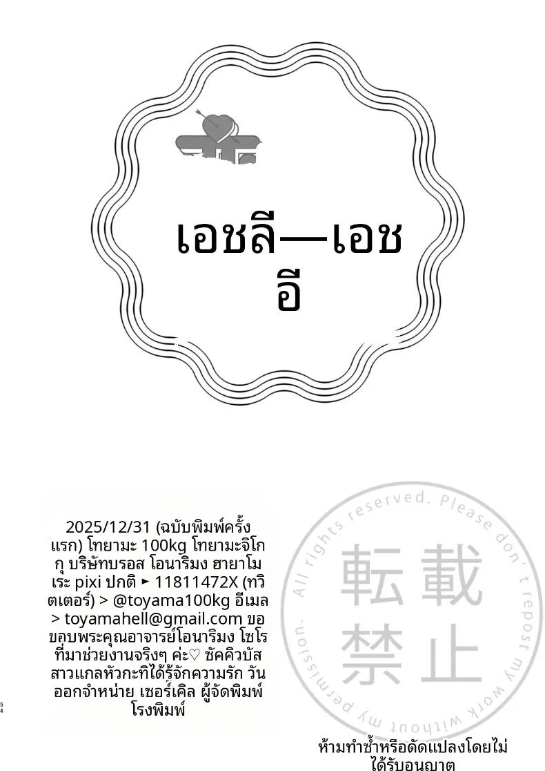 รักครั้งเเรกของซัคคิวบัสเเกล ภาพ 52