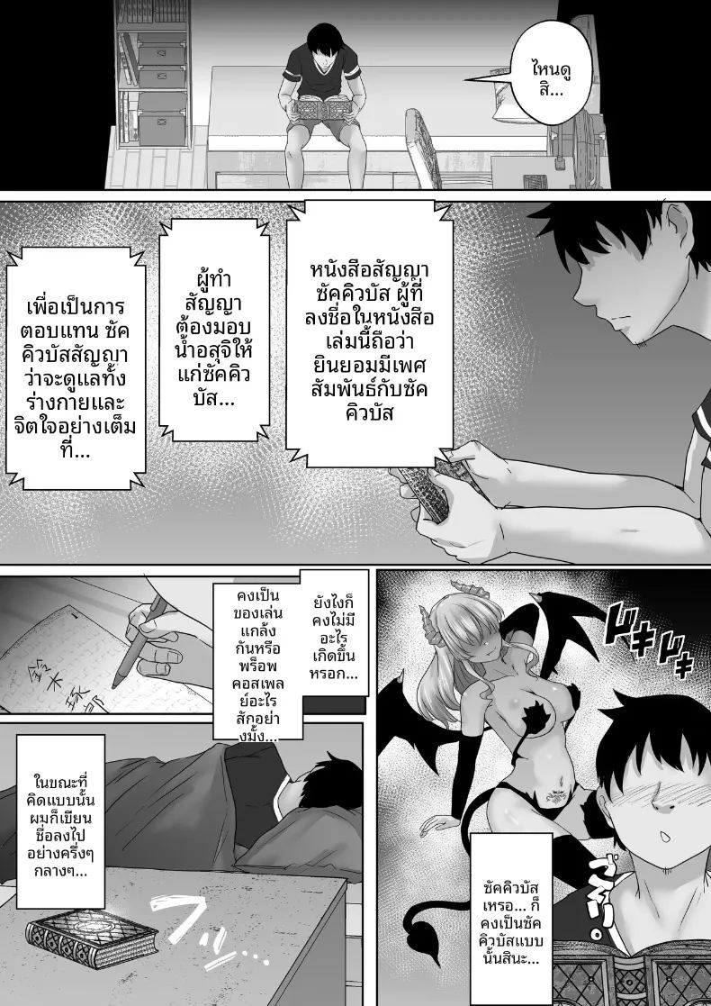 อ่านโดจิน บริการสมัครสมาชิกเซ็กส์กับซัคคิวบัส แปลไทย หน้า 8 แนว big breasts