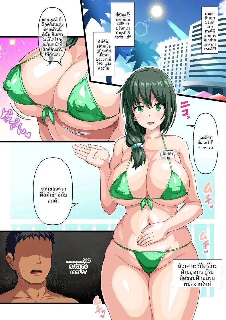 อ่านโดจิน งานที่คุณสามารถทำอะไรก็ได้ตามใจชอบ แปลไทย หน้า 2 แนว big breasts