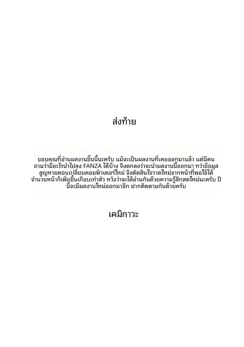 อ่านโดจิน ความลับของภรรยาที่เพิ่งแต่งงาน แปลไทย หน้า 57 แนว big breasts