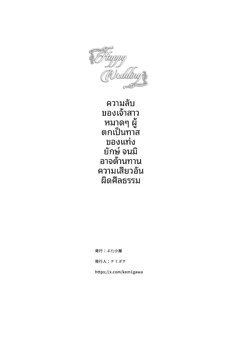 อ่านโดจิน ความลับของภรรยาที่เพิ่งแต่งงาน แปลไทย หน้า 58 แนว big breasts